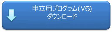 申立用プログラムダウンロード